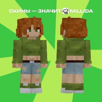 Скин Minecraft, нарисованный студией Millida на заказ