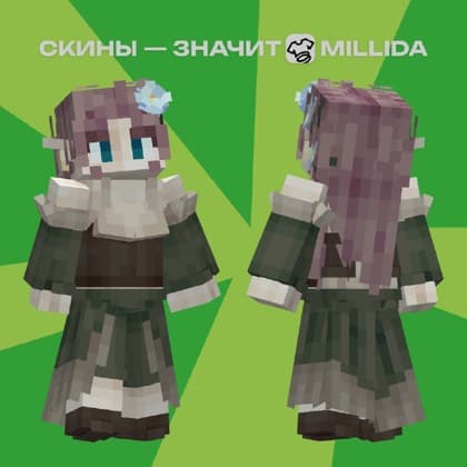 Скин Minecraft, нарисованный студией Millida на заказ