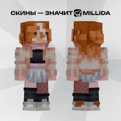 Скин Minecraft, нарисованный студией Millida на заказ