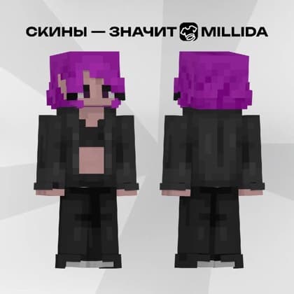 Скин Minecraft, нарисованный студией Millida на заказ