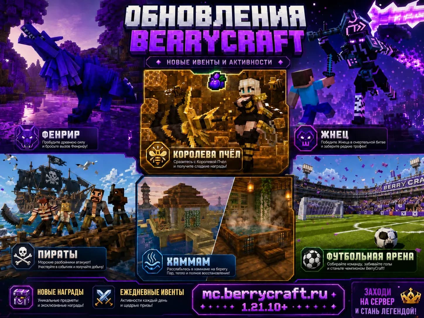 Скриншот BerryCraft - Фиолетовый Шторм 4