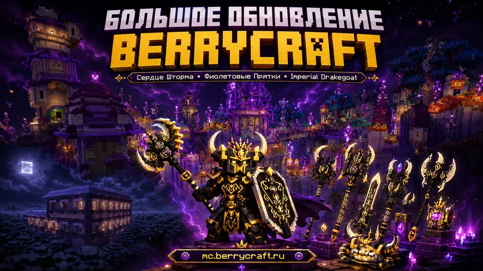 Скриншот BerryCraft - Фиолетовый Шторм 5