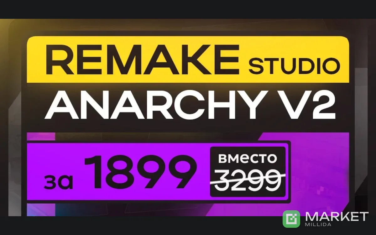 RemakeAnarchyV2 - Анархия нового поколения
