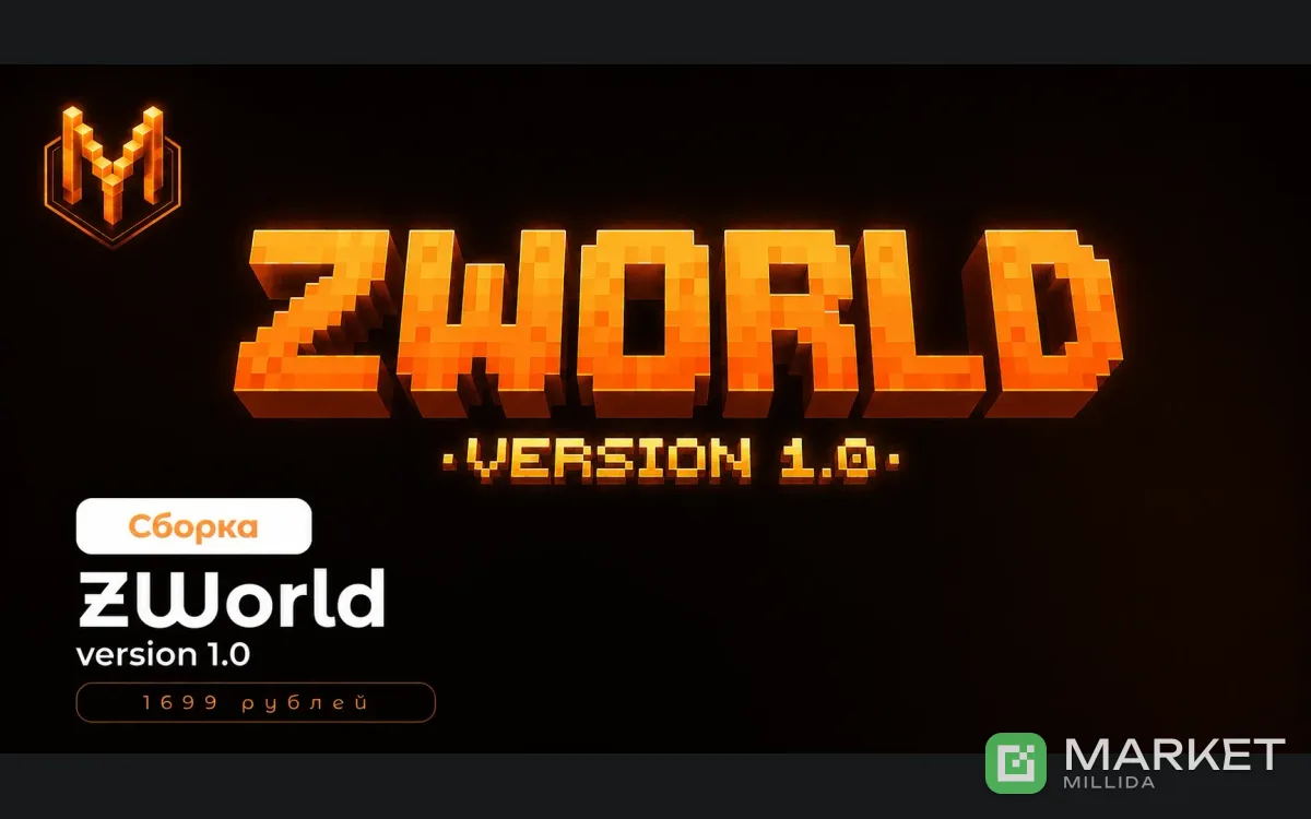 🌌 ZWORLD — Анархия нового поколения