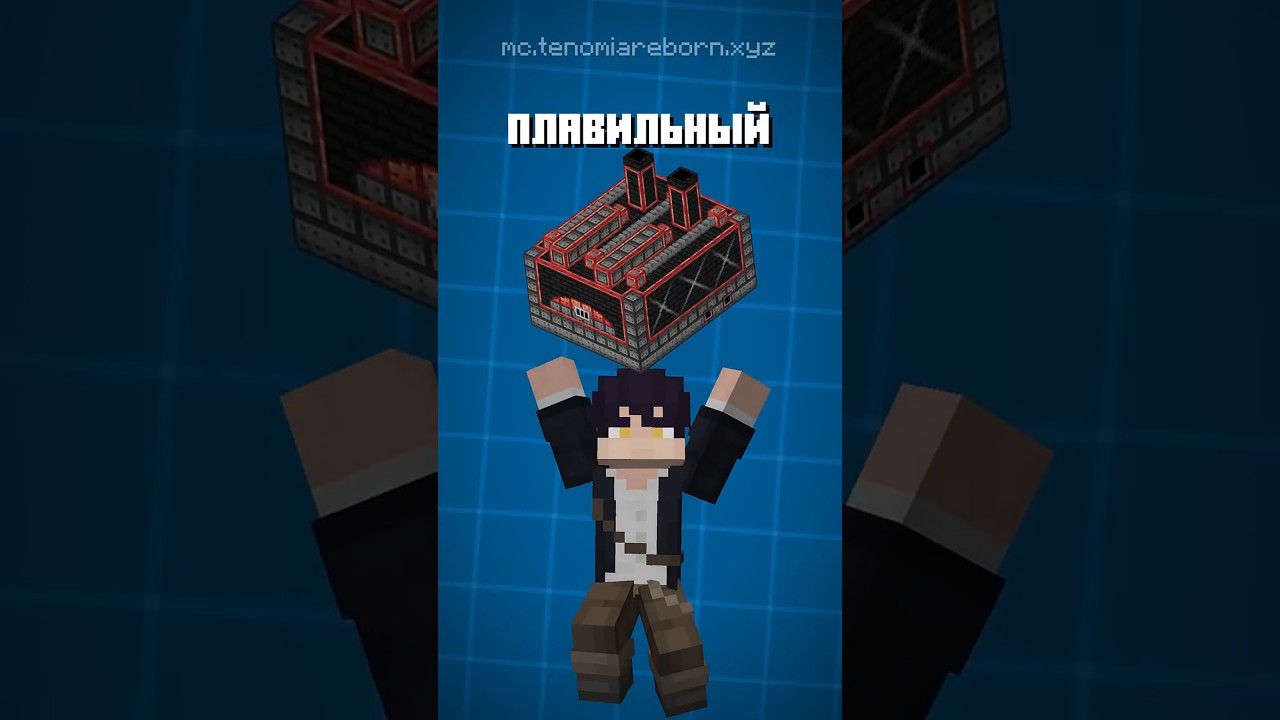 🔥 Плавильный котёл без модов | mc.tenomiareborn.xyz #minecraft #теномия #майнкрафтсервер