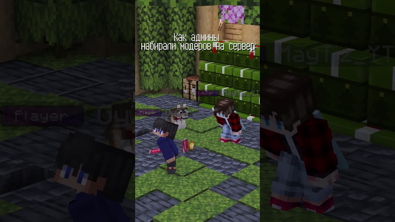 Ссылка на наш сервер в шапке профиля! #minecraft #мемы #shorts