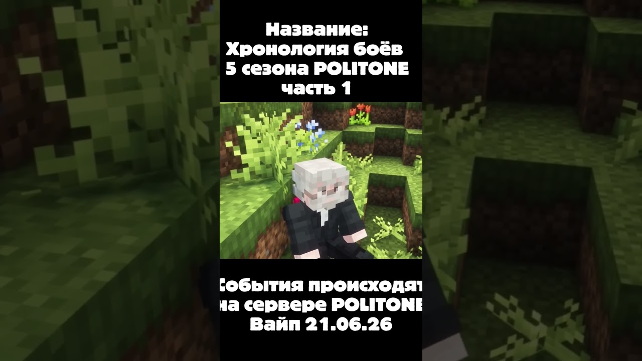 Хронология боёв 5 сезон. часть 1 #minecraft