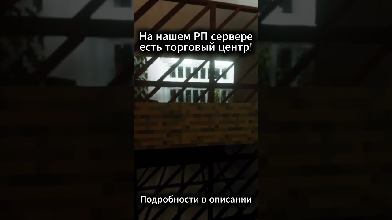Майнкрафт РП Сервер с тематикой СССР - МССР #shorts #myntik #ссср #сссрмайнкрафт #серверамайнкрафт