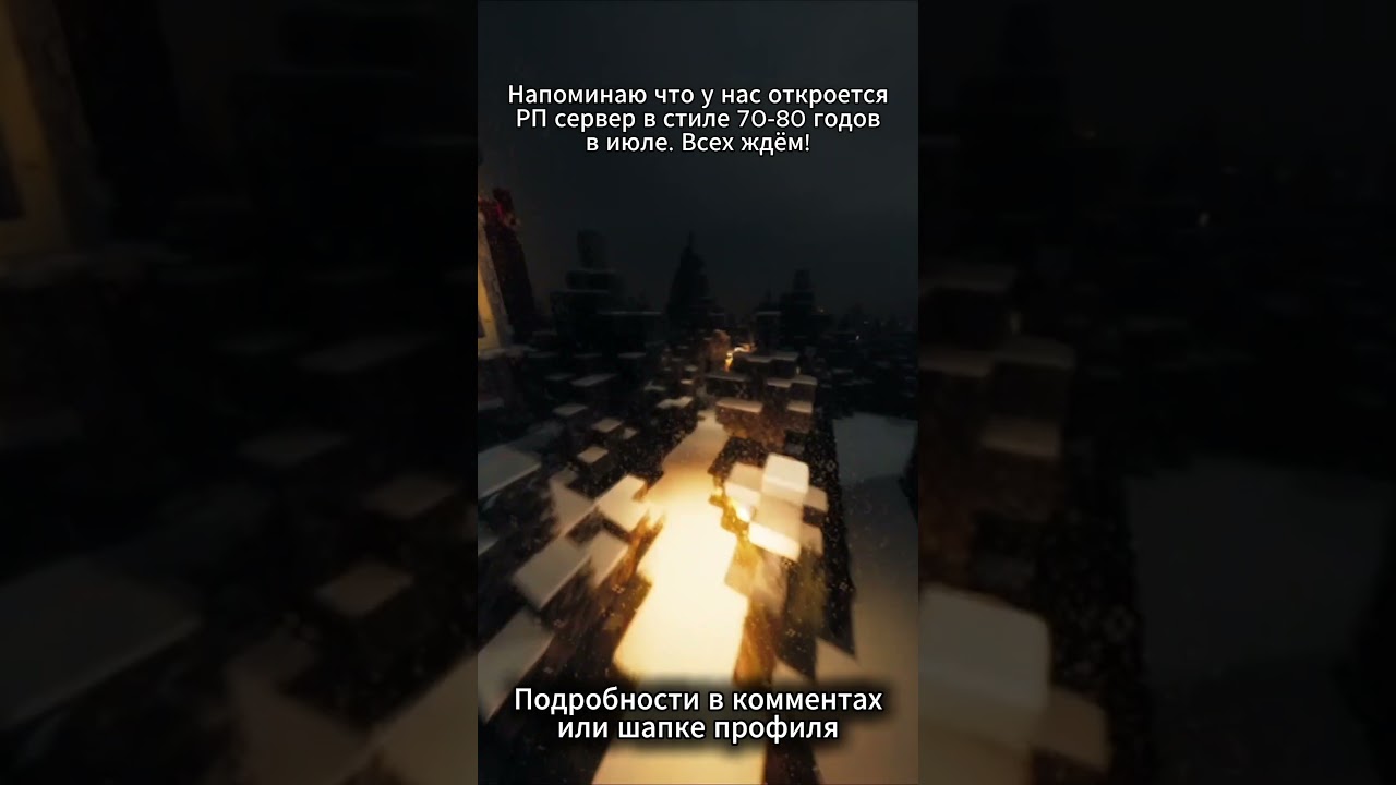 Майнкрафт РП Сервер с тематикой СССР - МССР #shorts #myntik #ссср #сссрмайнкрафт #серверамайнкрафт