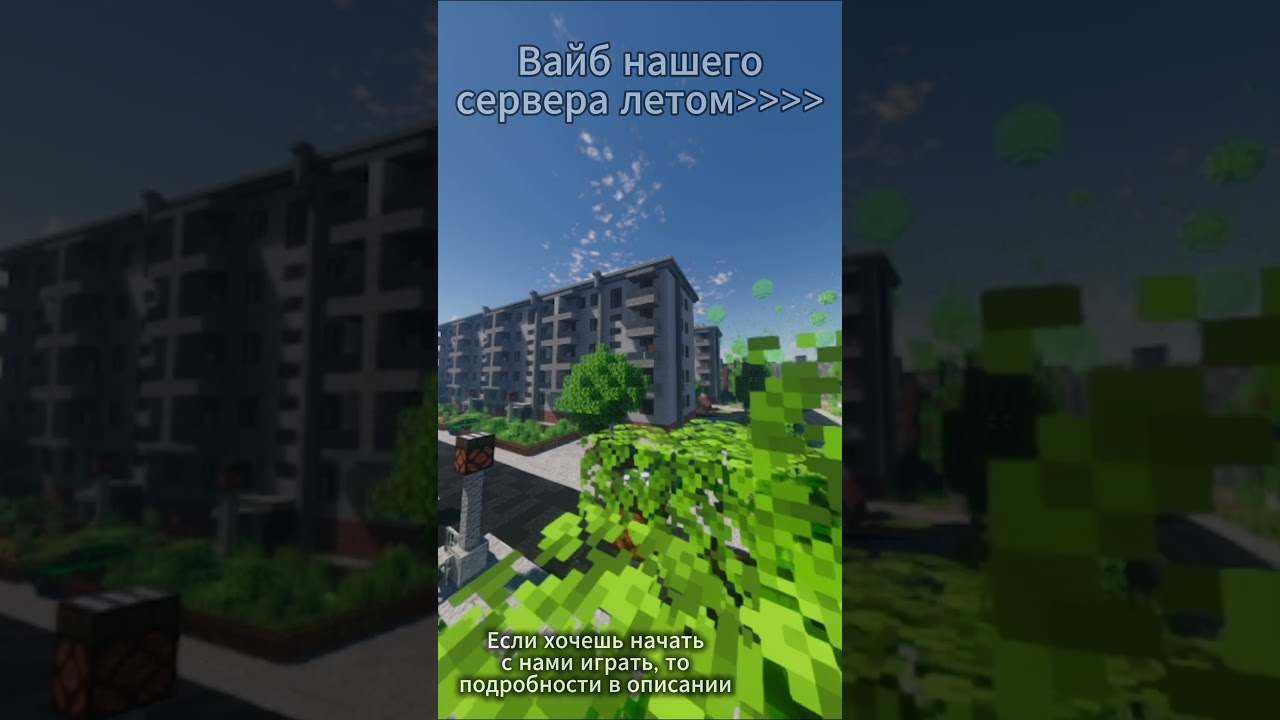 Майнкрафт РП Сервер с тематикой СССР - МССР #shorts #myntik #ссср #сссрмайнкрафт #серверамайнкрафт