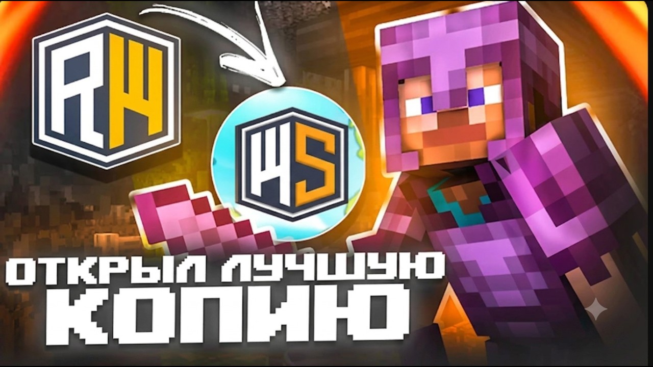 СТРИМ НА ЛУЧШЕЙ КОПИИ REALLYWORLD